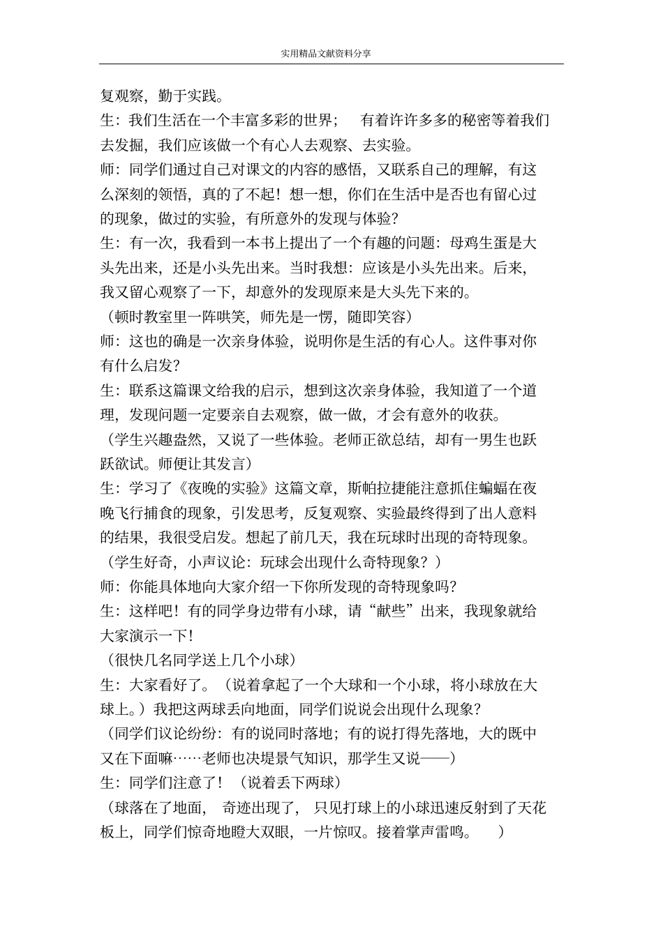 夜晚的试验教学案例_第2页