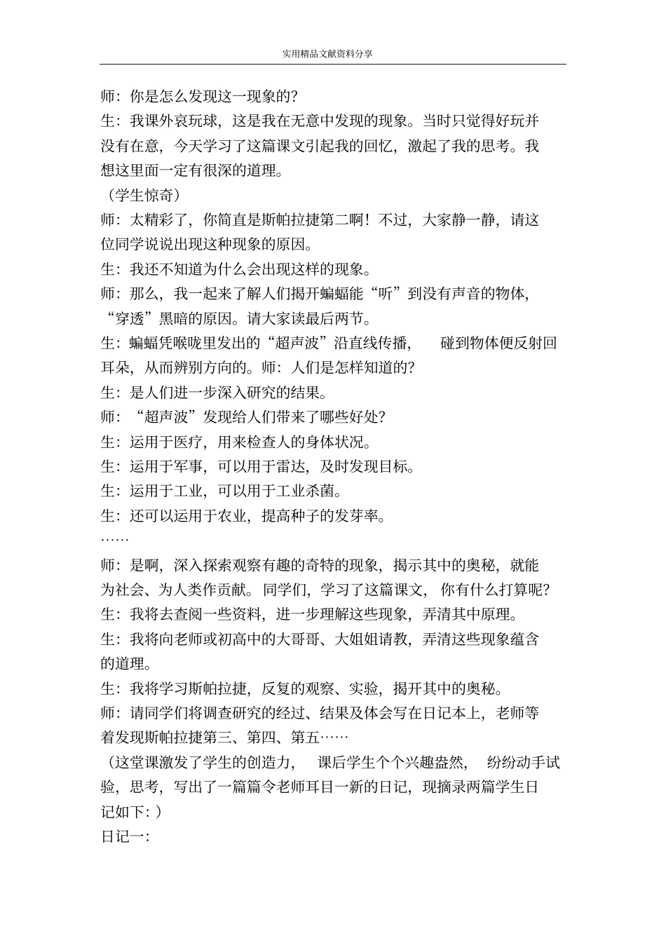 夜晚的试验教学案例_第3页