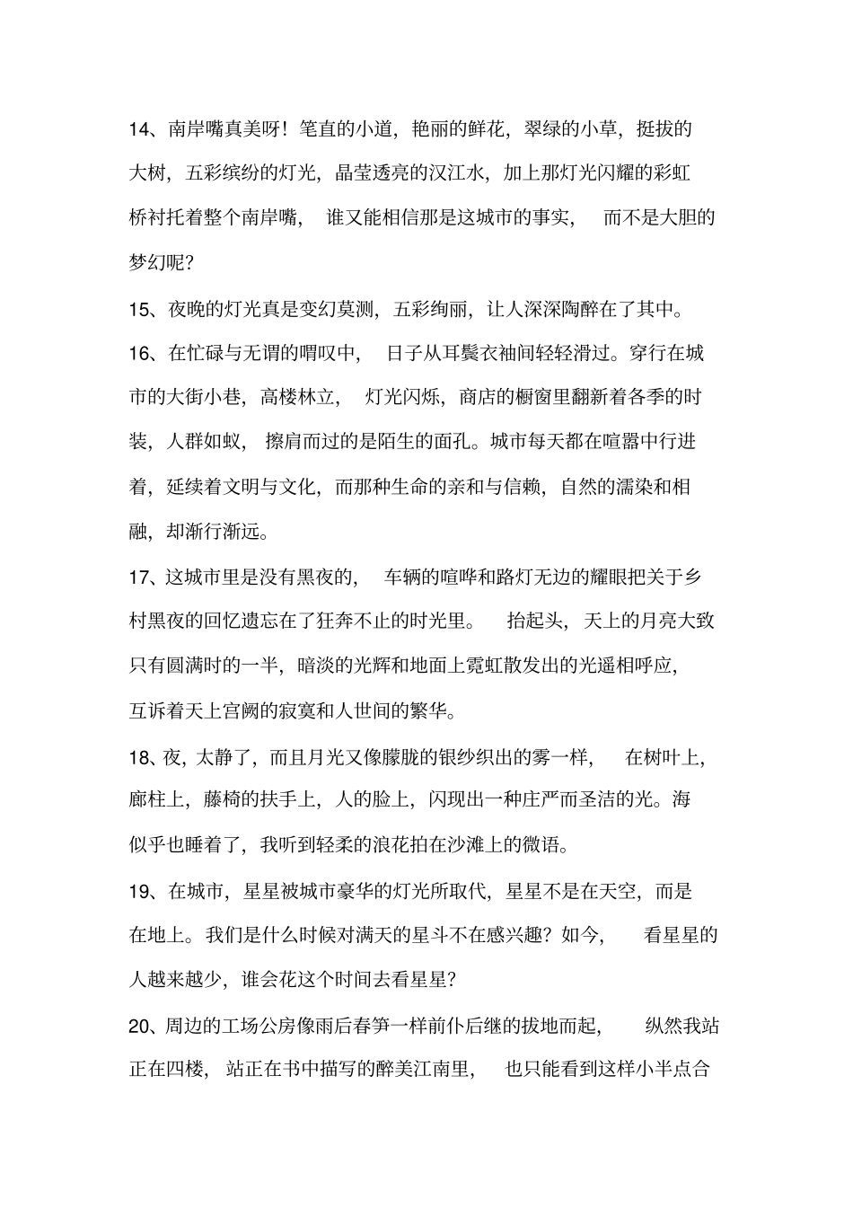 夜晚的城的句子_第3页