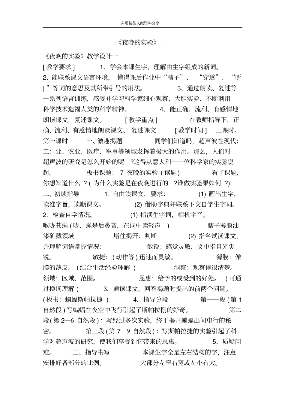 夜晚的试验一_第1页
