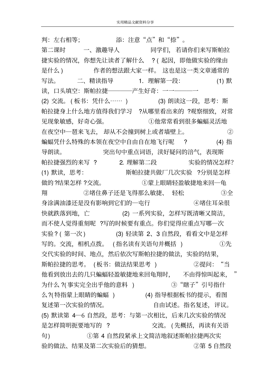 夜晚的试验一_第2页