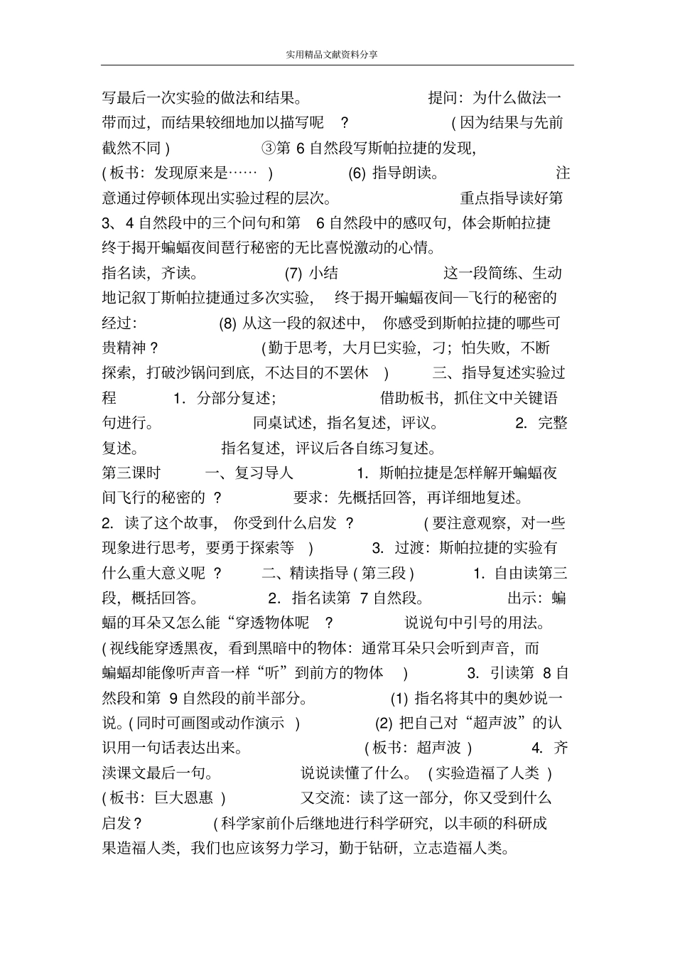 夜晚的试验一_第3页