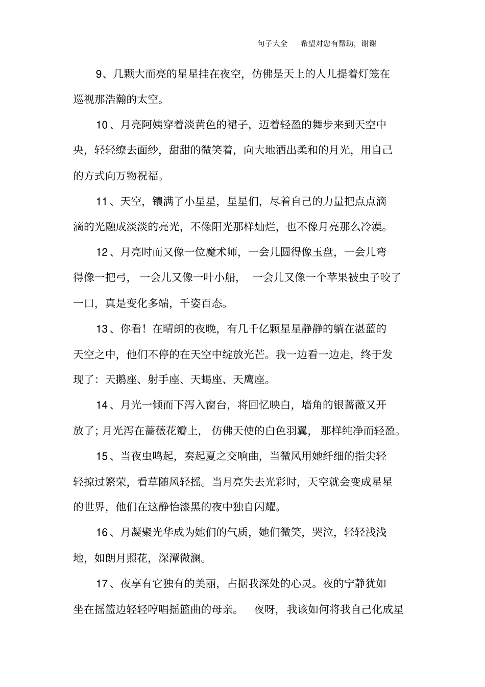 夜晚的天空的句子_第2页