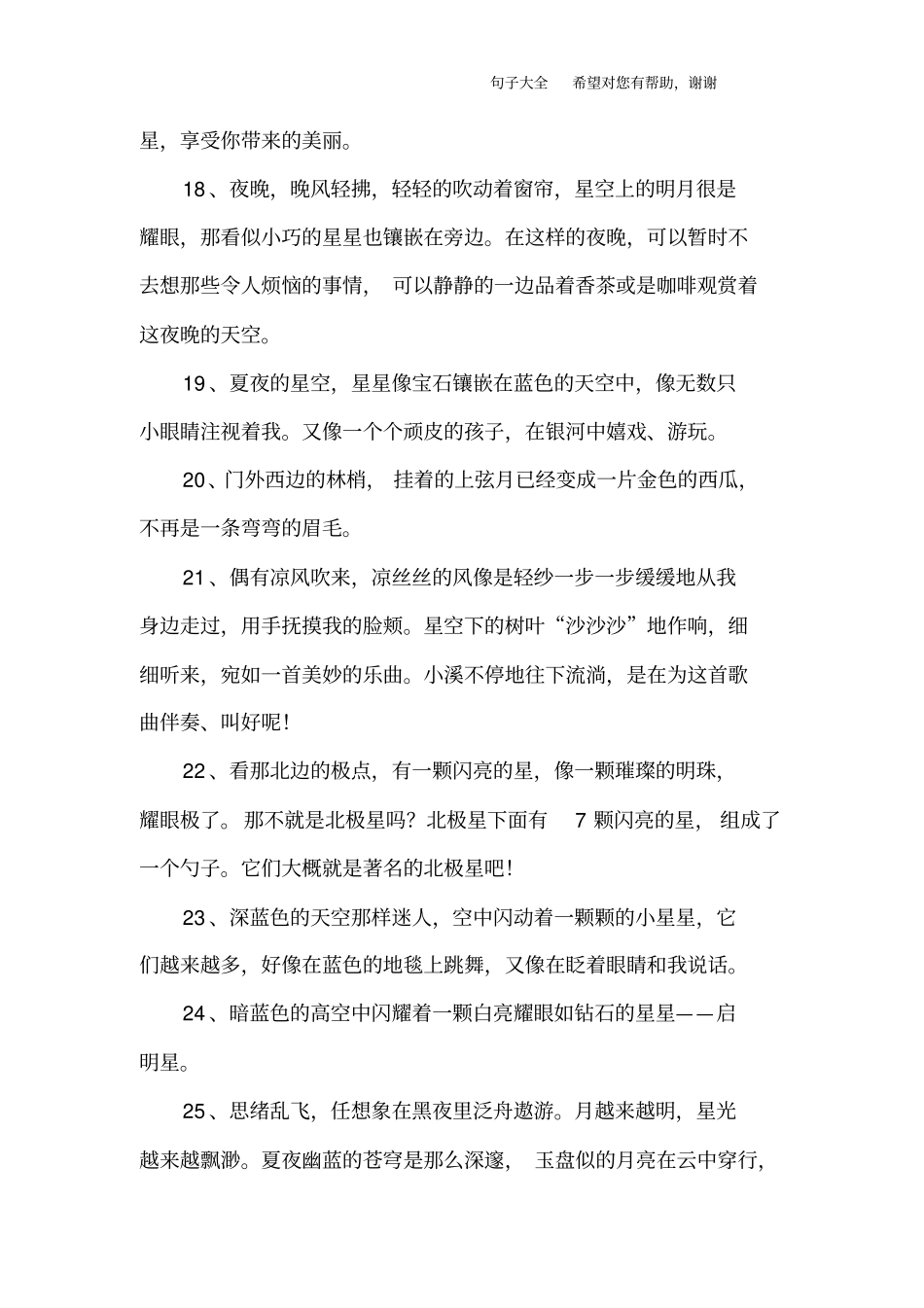 夜晚的天空的句子_第3页