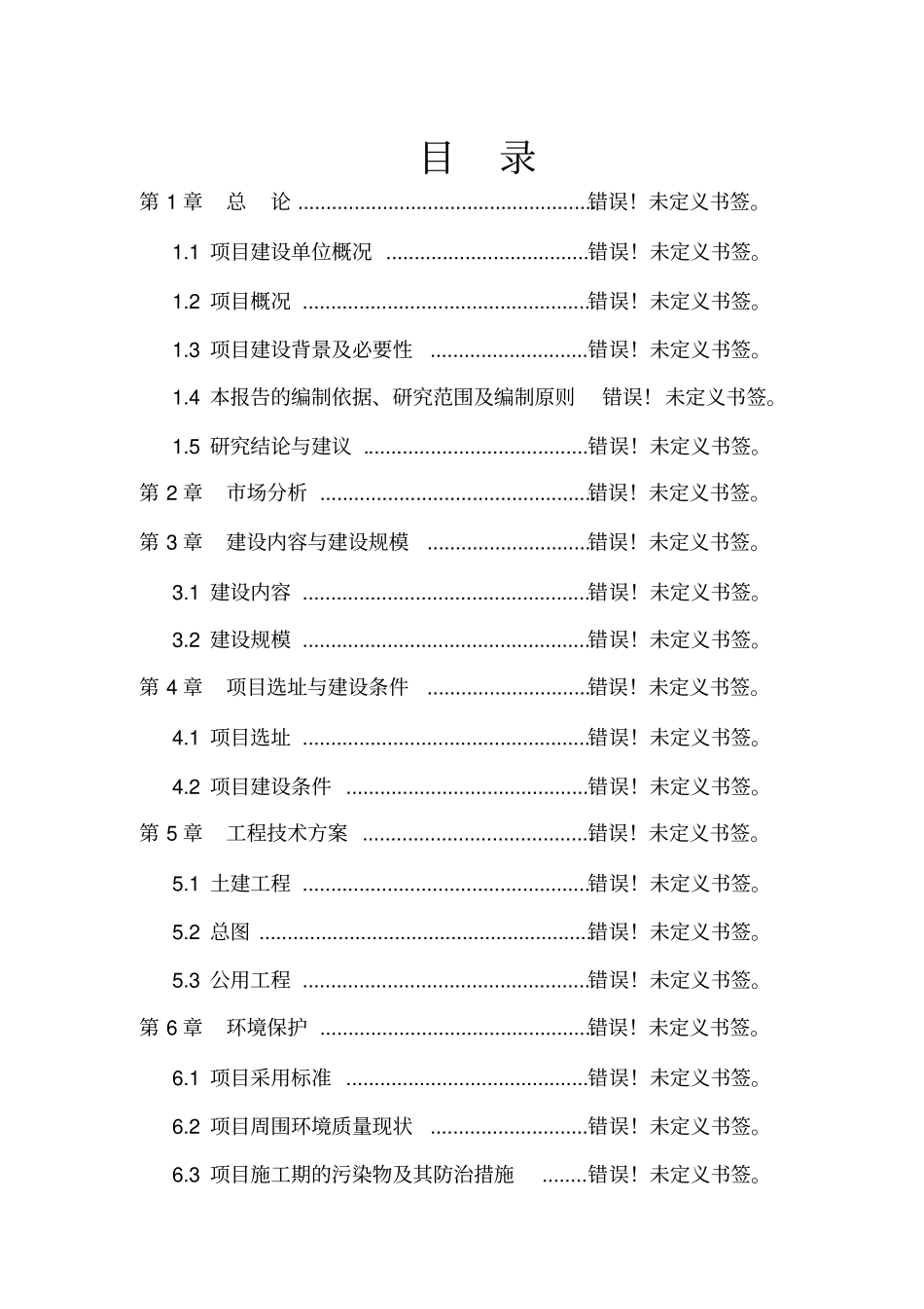 夜景工程建设项目可行性研究报告_第1页