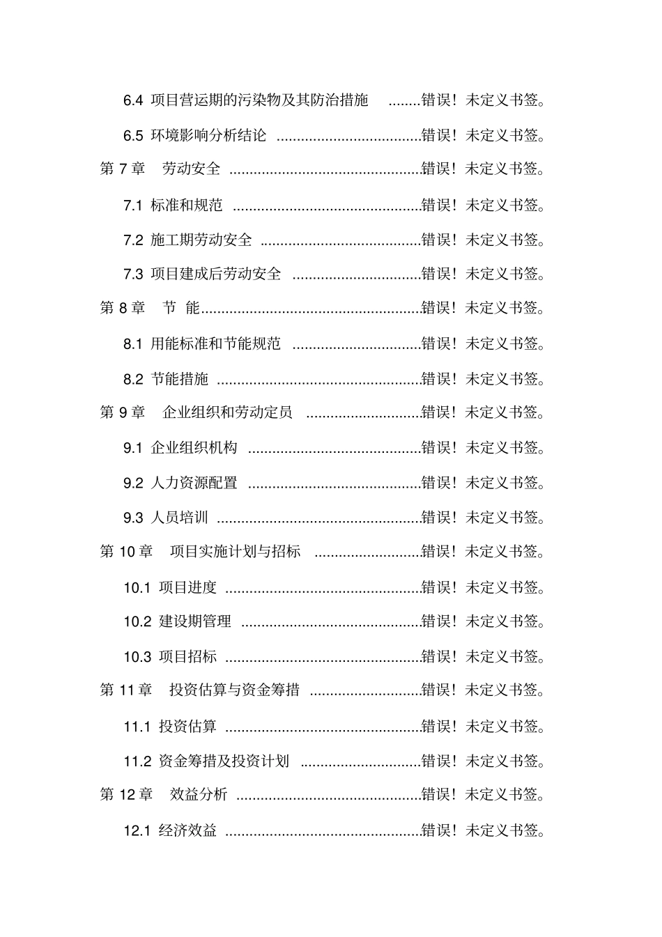 夜景工程建设项目可行性研究报告_第2页