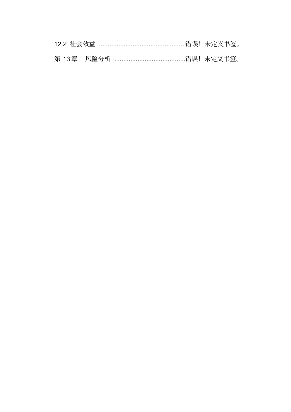 夜景工程建设项目可行性研究报告_第3页