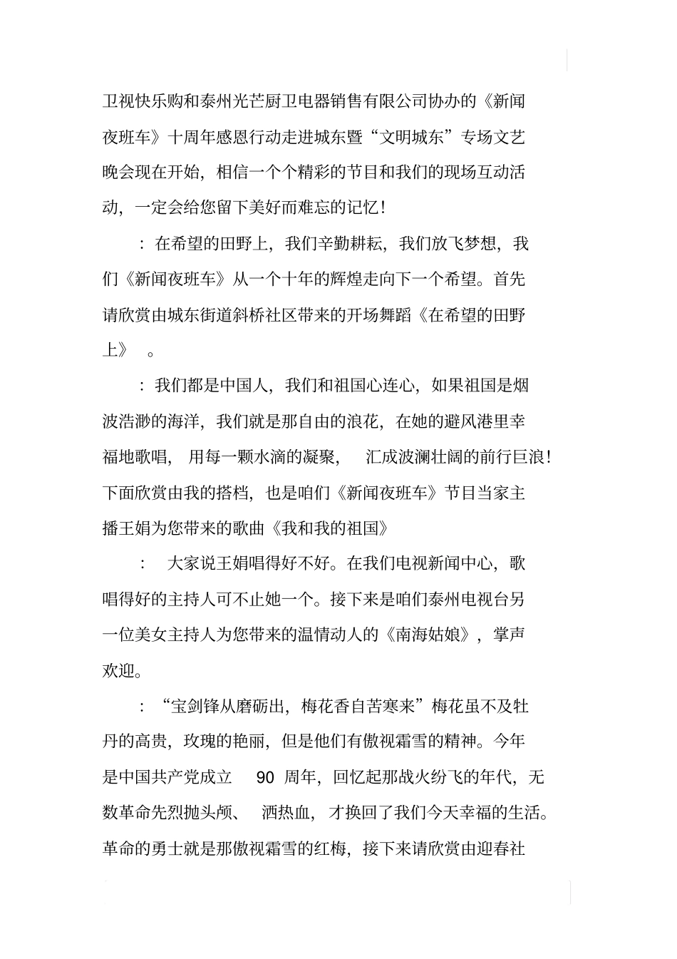 夜班车十周年感恩行动文艺晚会台本_第2页