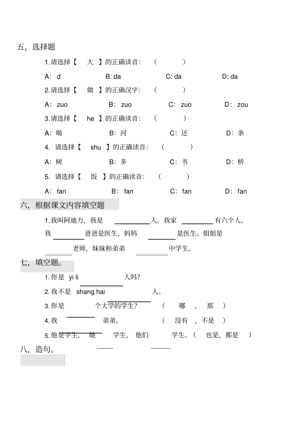 夜校班成人国语考试试卷_第2页