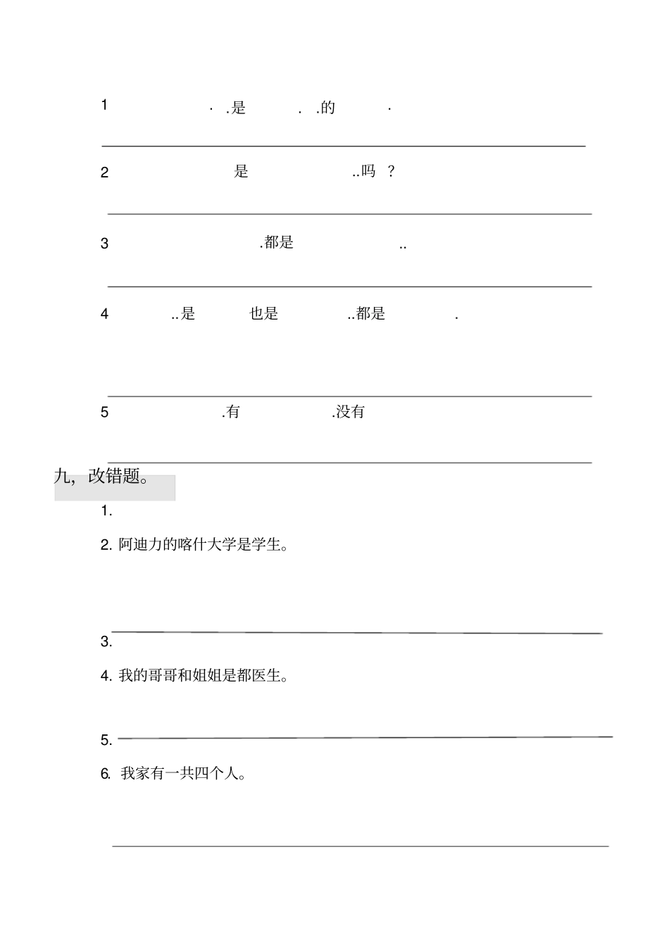 夜校班成人国语考试试卷_第3页