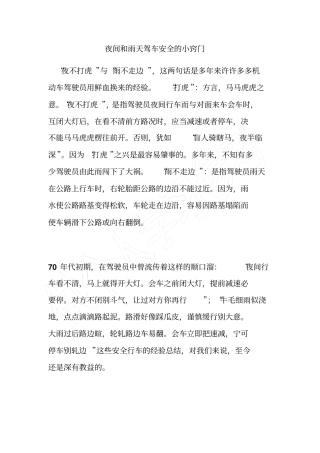 夜间和雨天驾车安全的小窍门
