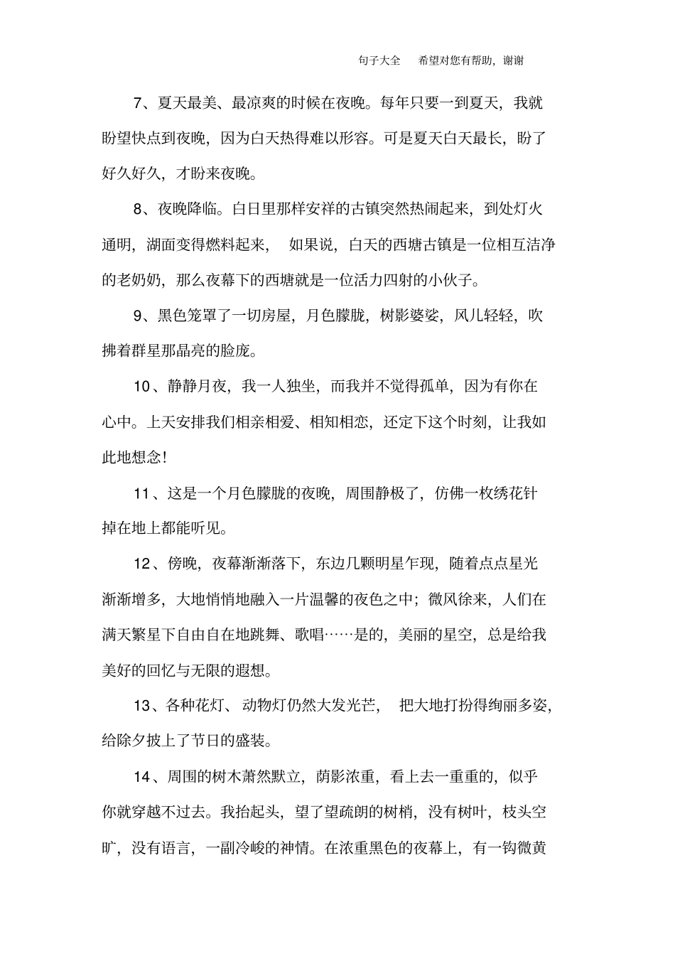 夜的唯美句子_第2页