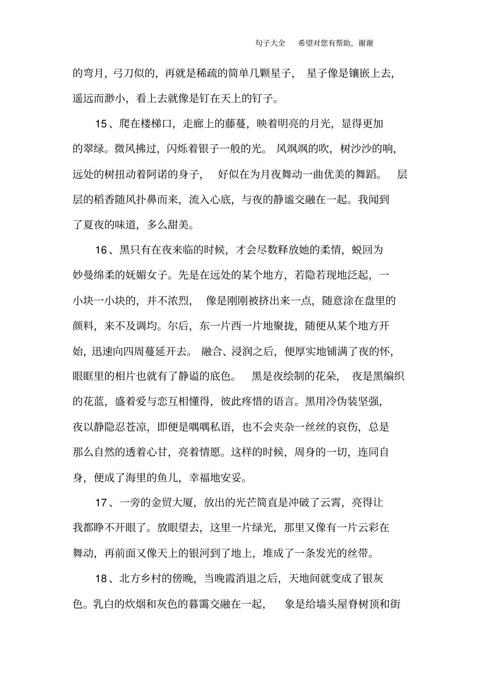 夜的唯美句子_第3页