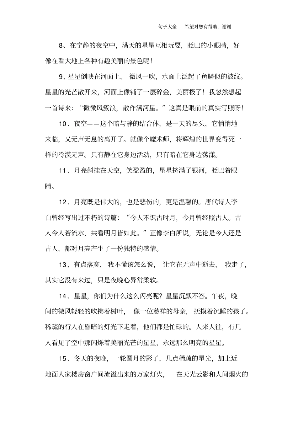 夜空的优美句子_第2页