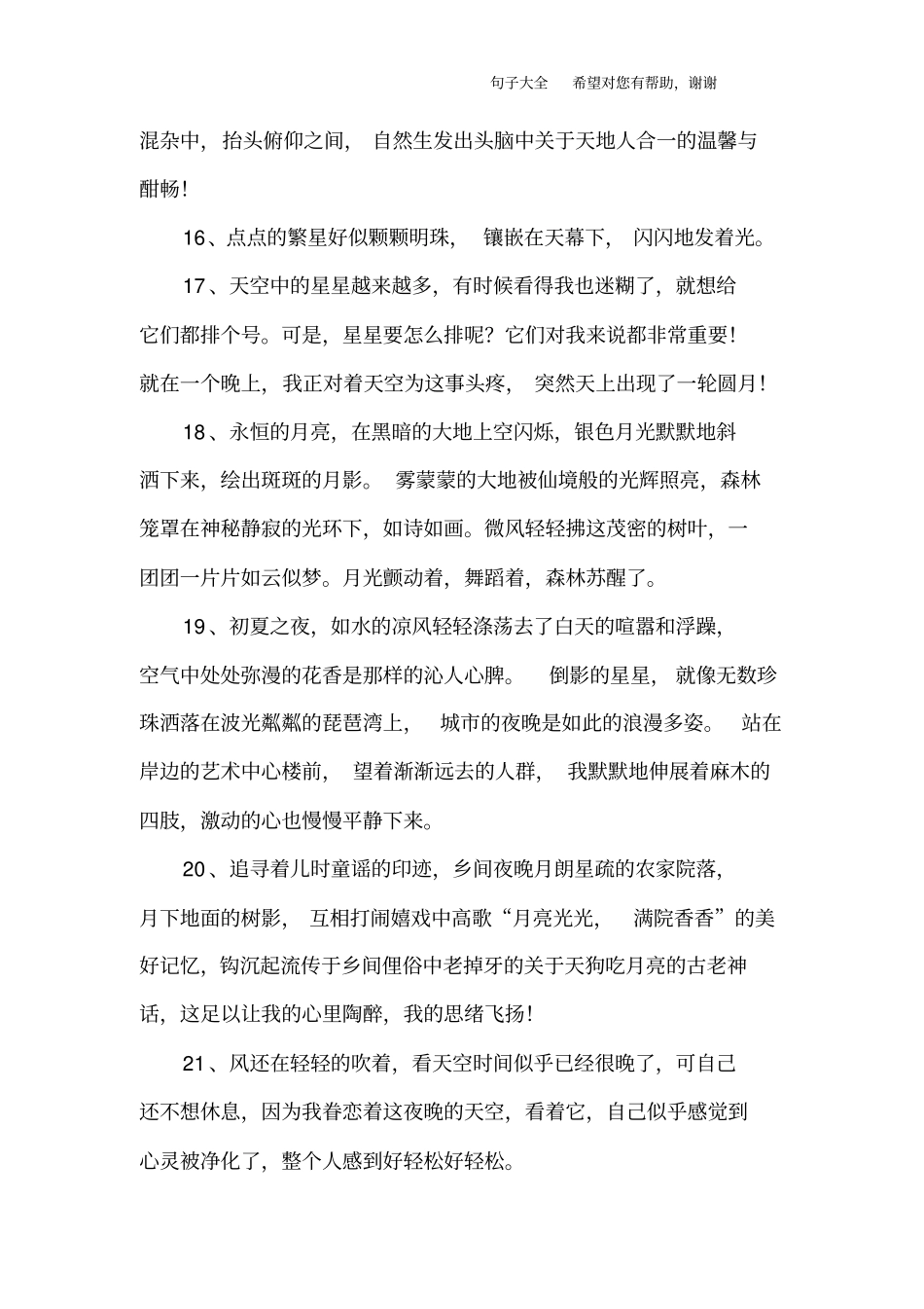 夜空的优美句子_第3页