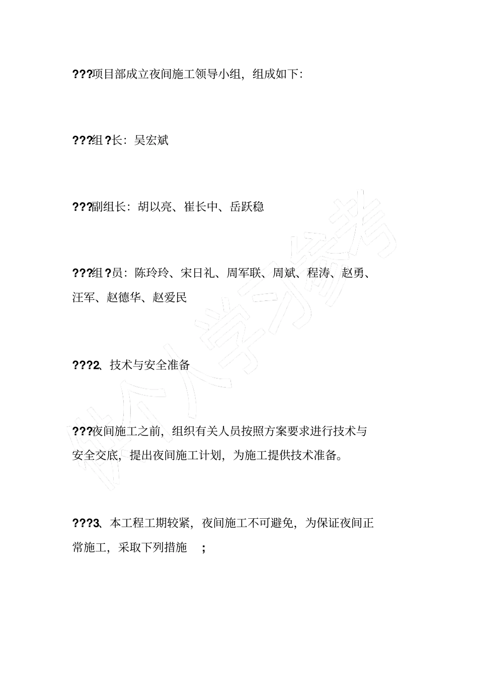 夜间施工安全方案_第2页