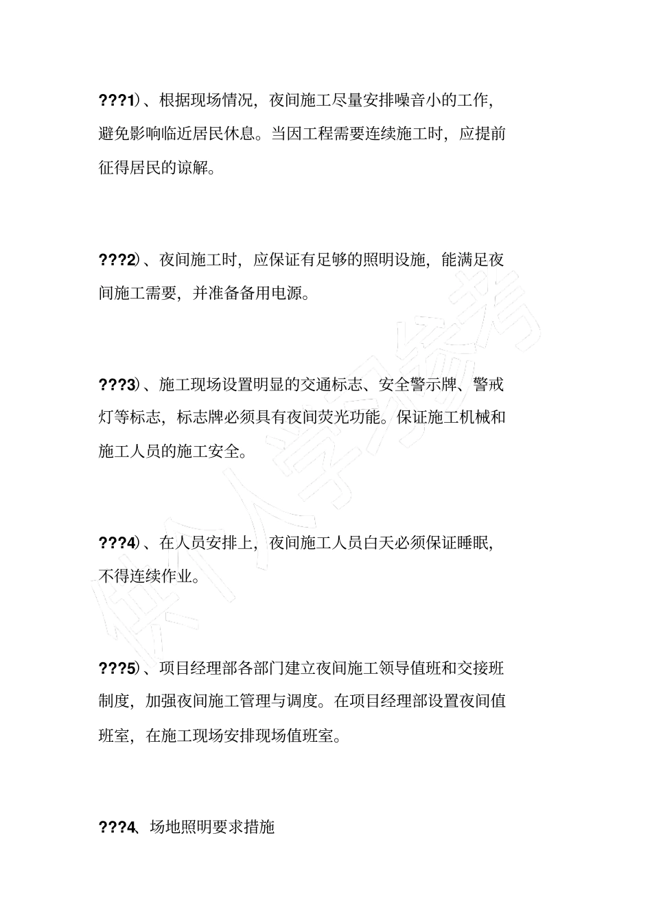 夜间施工安全方案_第3页