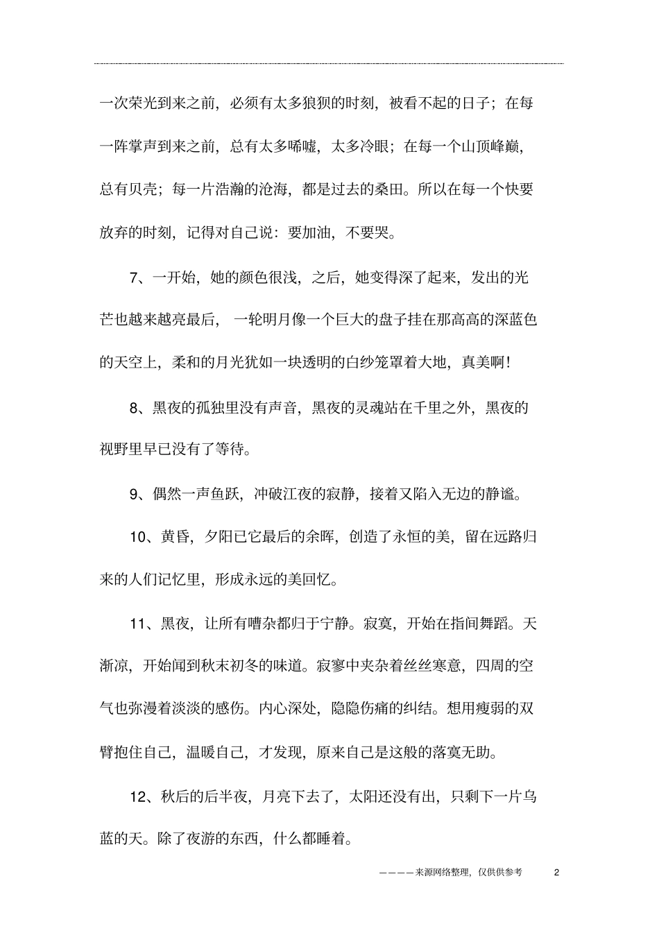 夜深人静句子_第2页