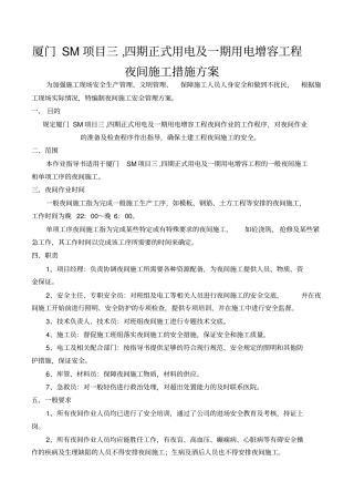 夜间施工措施