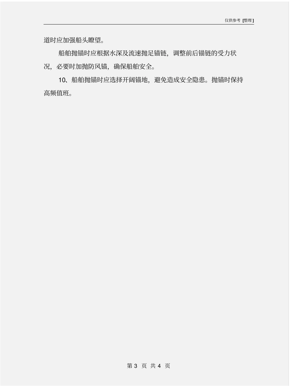 夜间施工安全管理措施_第3页