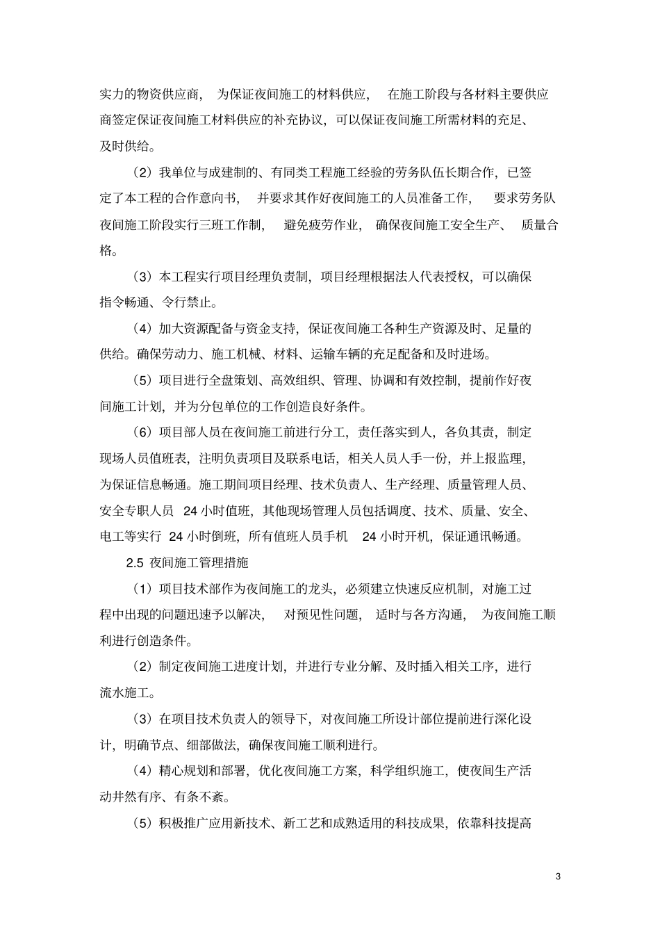 夜间施工措施及抢工措施方案_第3页