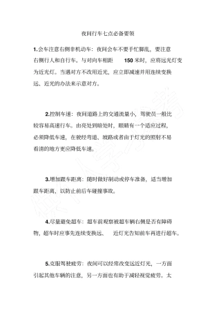 夜间行车七点必备要领