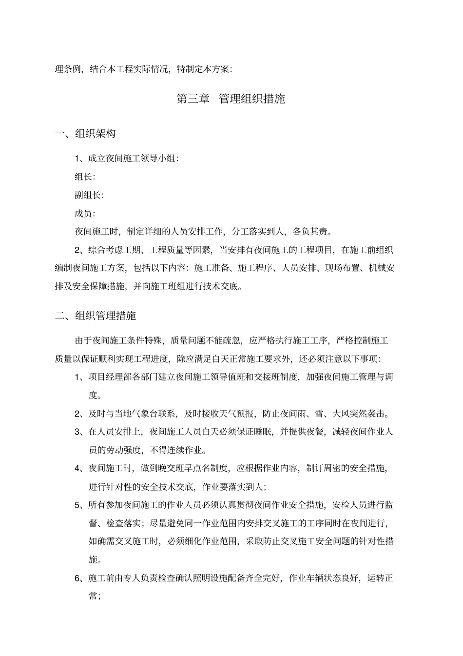 夜间施工方案范本_第3页