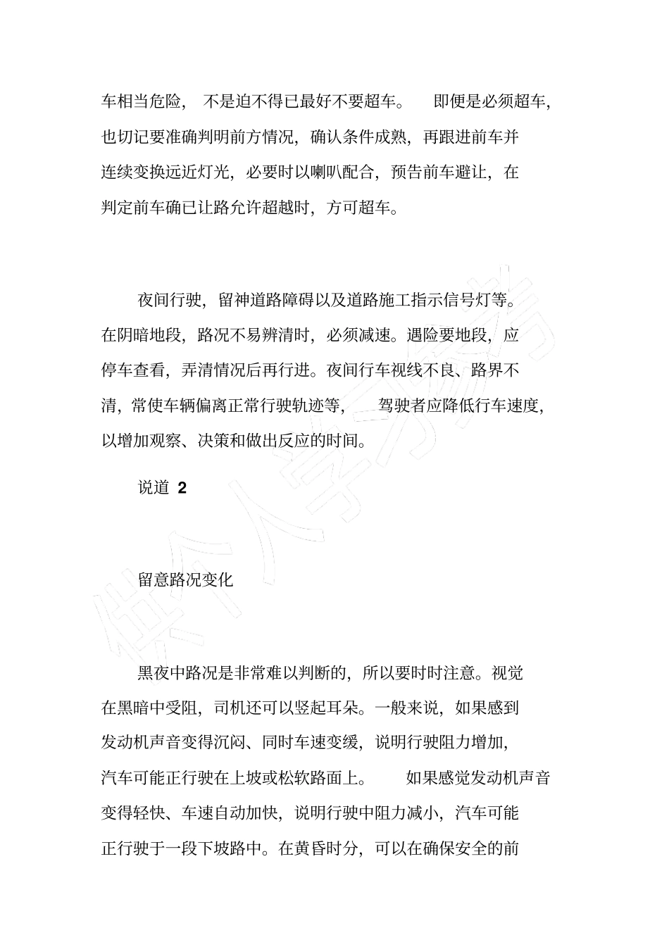 夜间行车说道多遵循安全第一原则_第2页