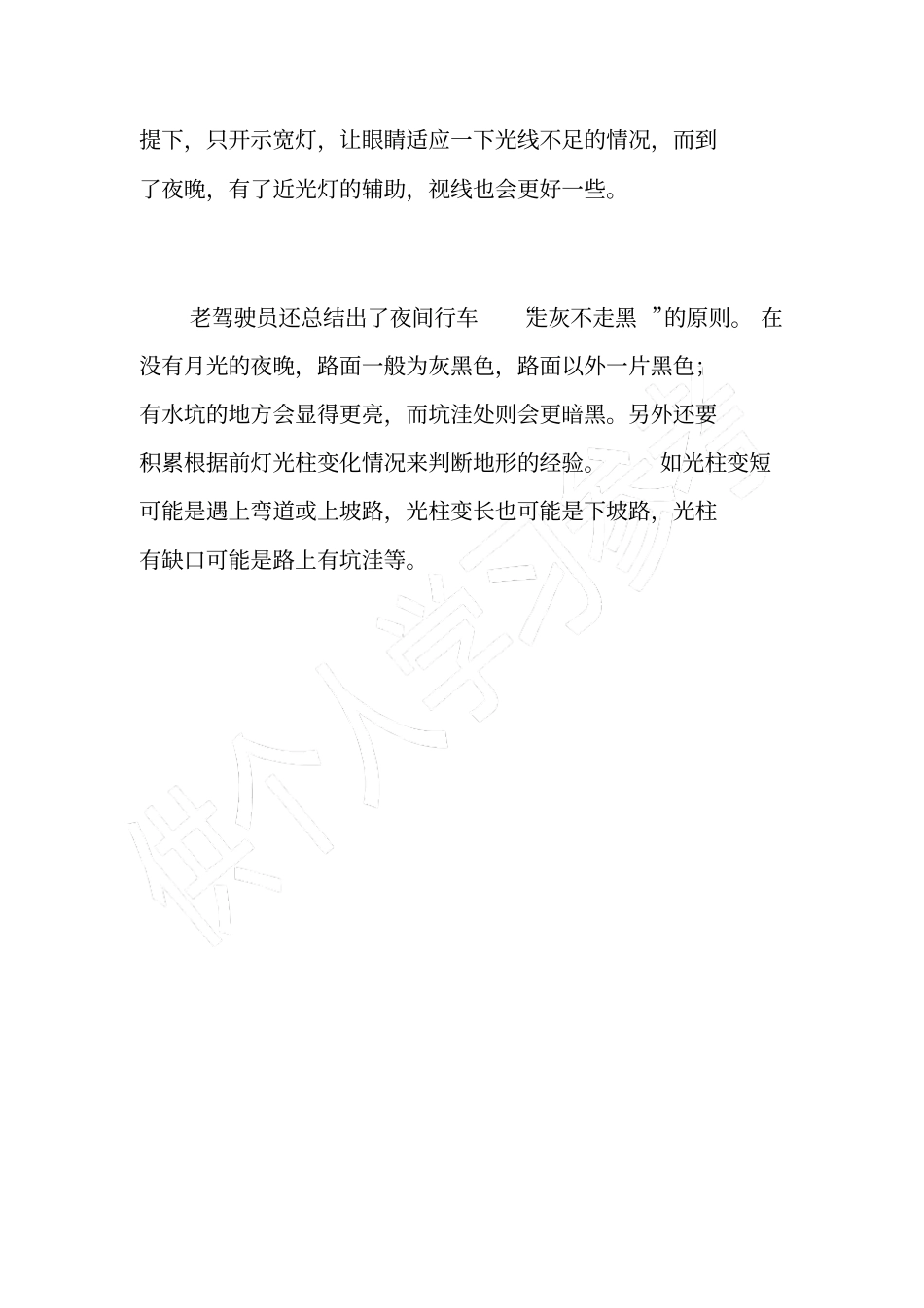 夜间行车说道多遵循安全第一原则_第3页