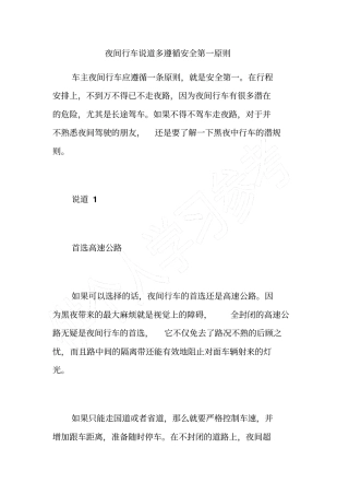 夜间行车说道多遵循安全第一原则