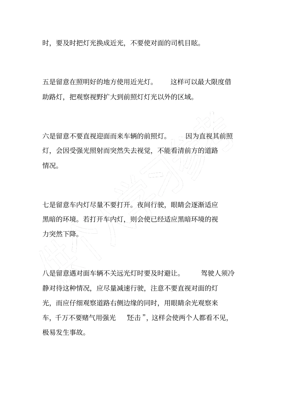 夜间行车注意事项_第2页