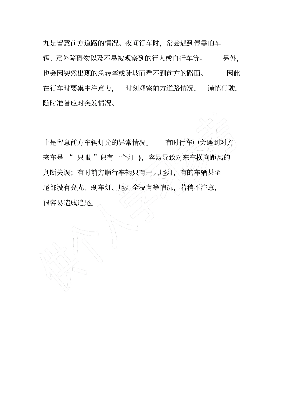 夜间行车注意事项_第3页