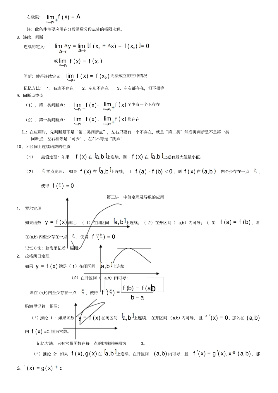 天一专升本高数知识点_第2页
