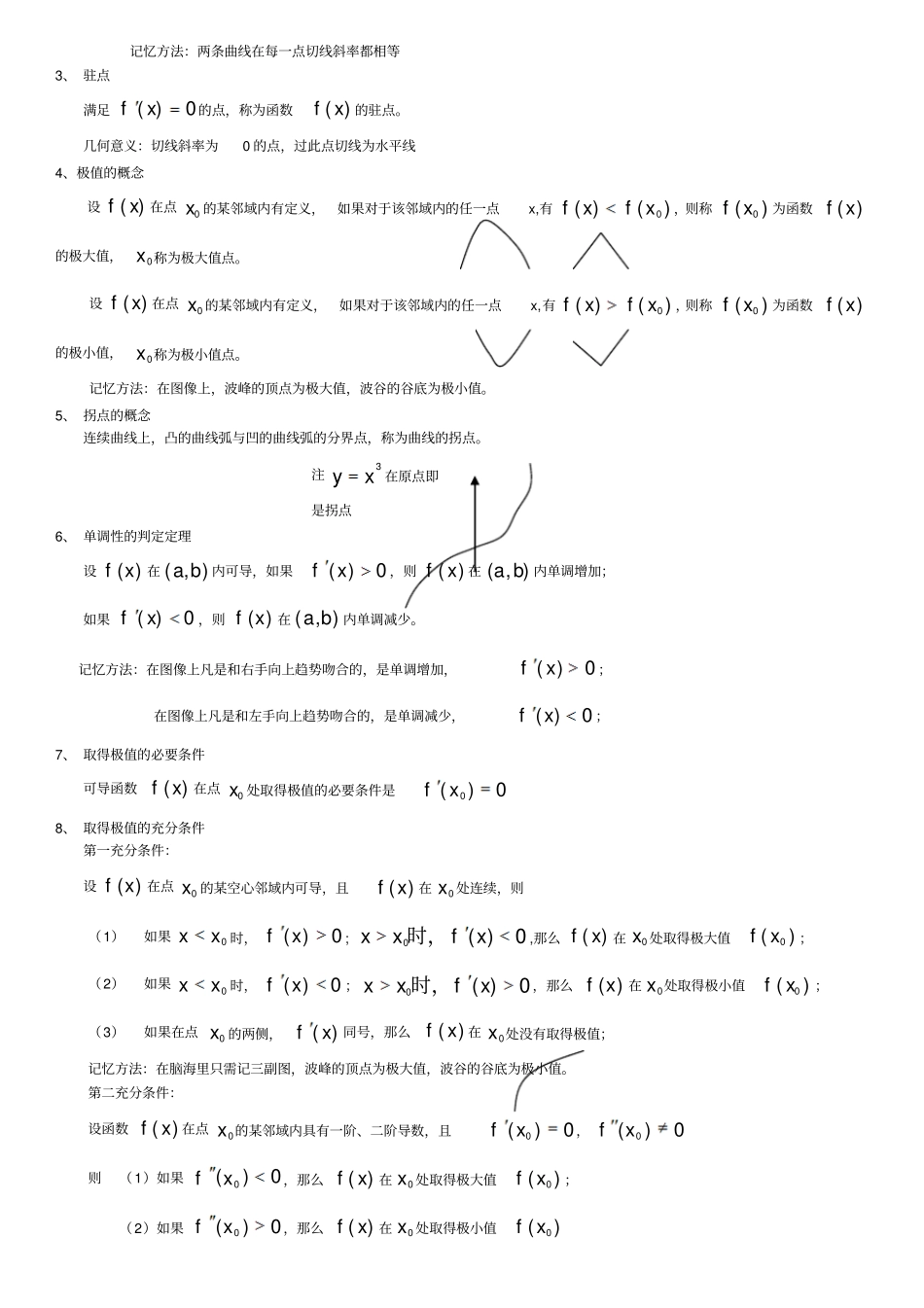 天一专升本高数知识点_第3页