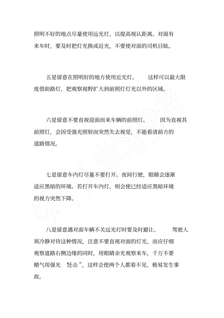 夜间行车安全十个留意_第2页