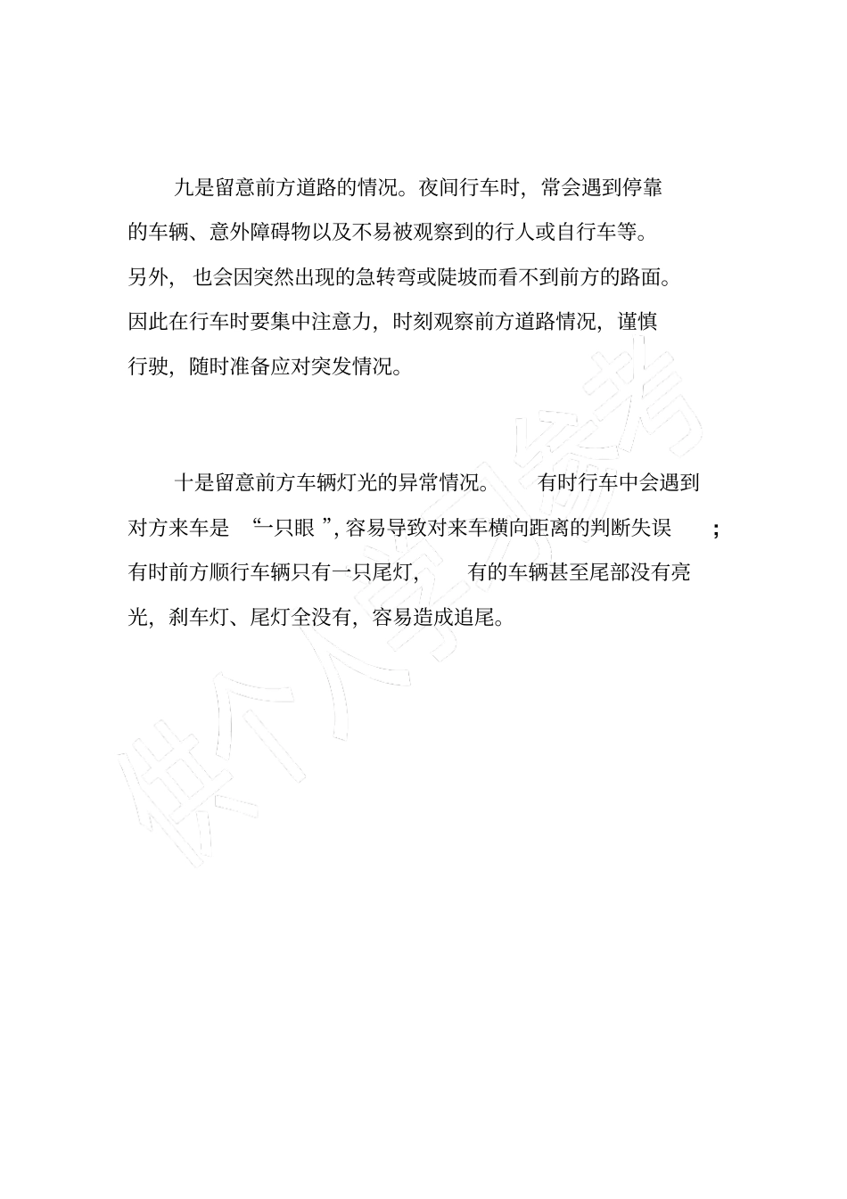 夜间行车安全十个留意_第3页