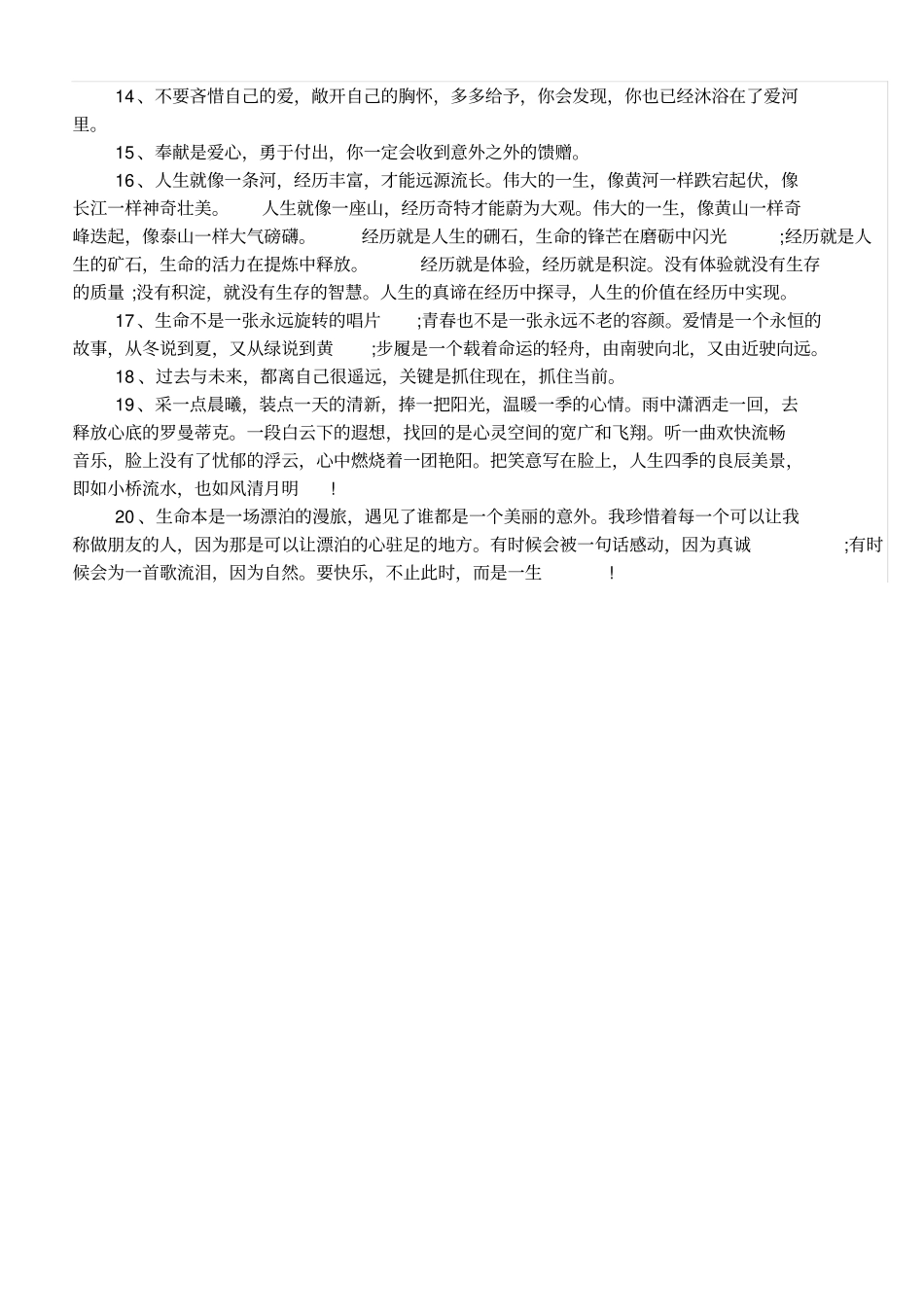 夜间查岗记录表_第3页