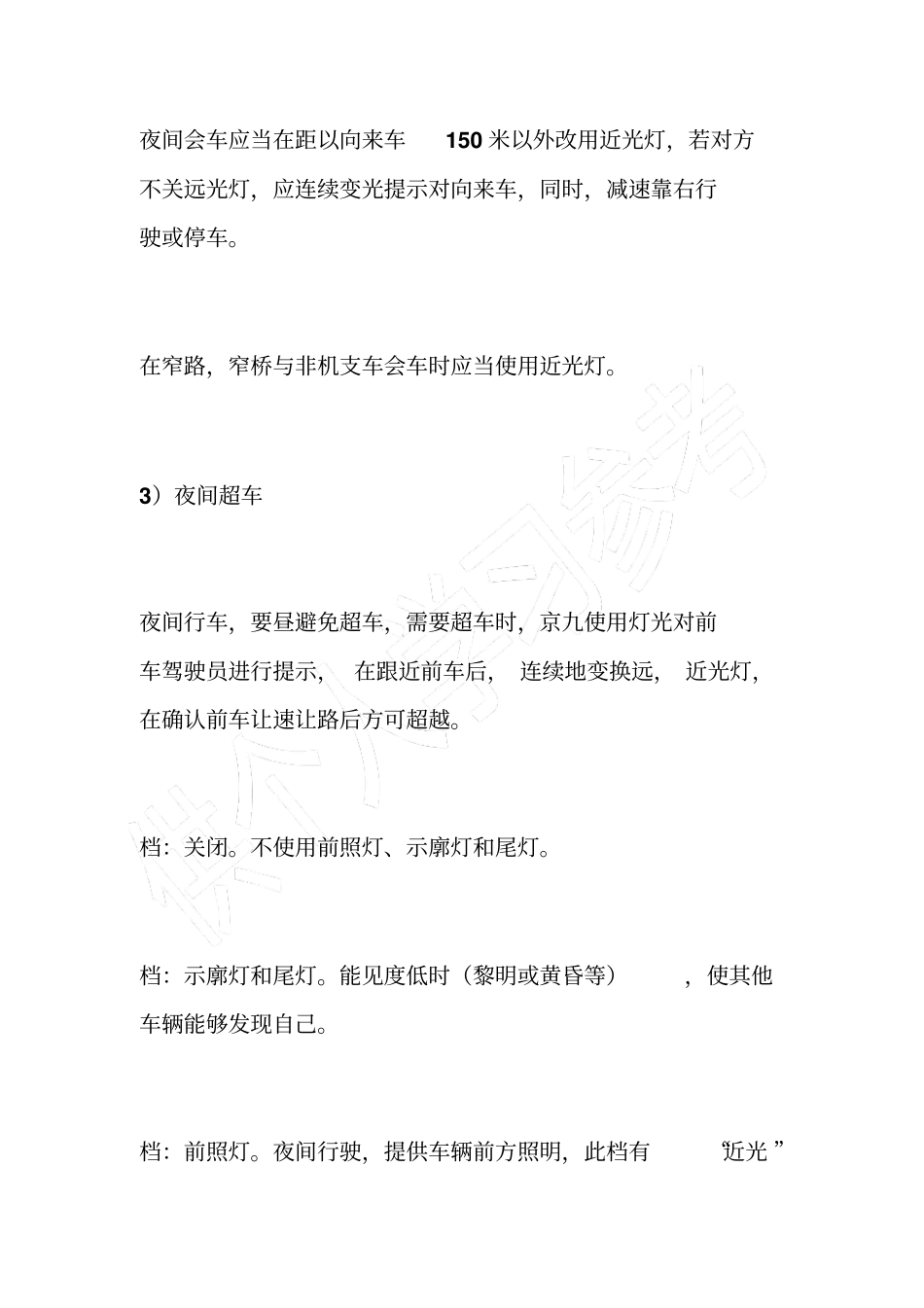 夜间灯光的使用_第2页