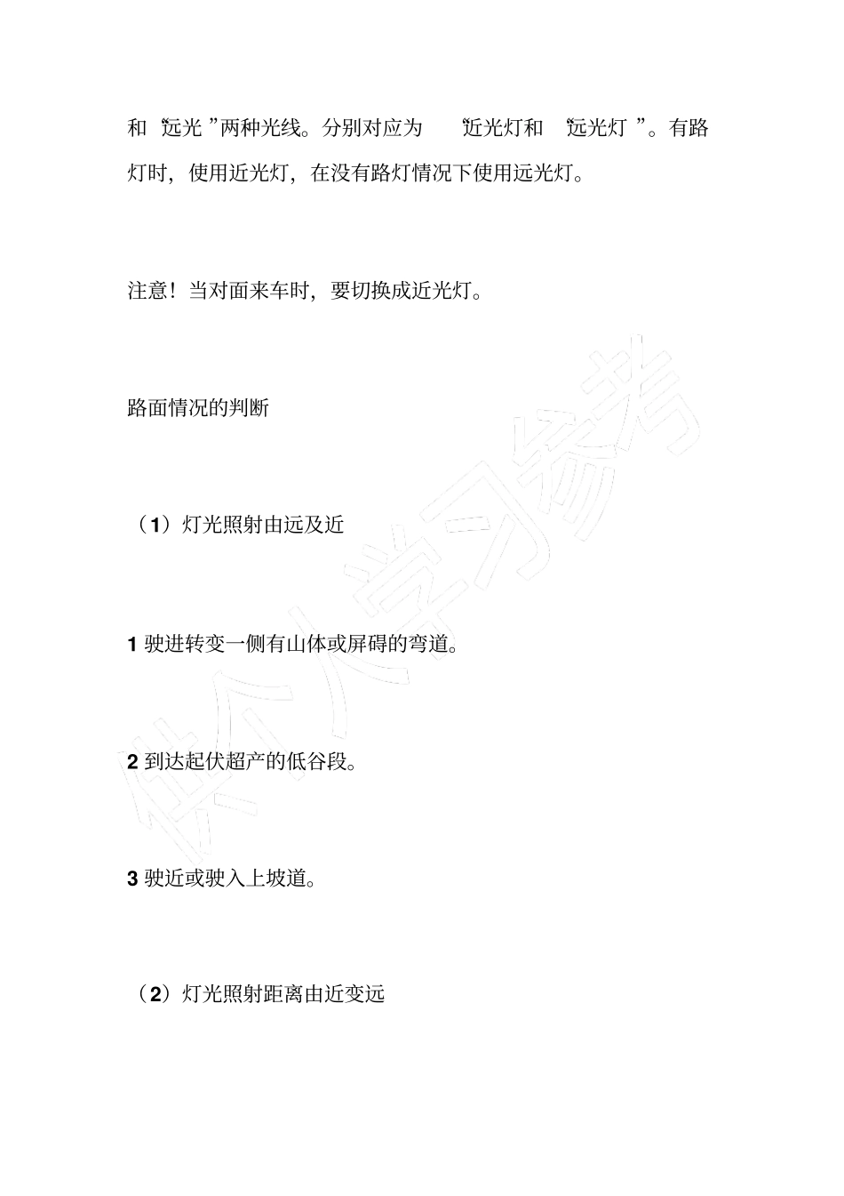 夜间灯光的使用_第3页