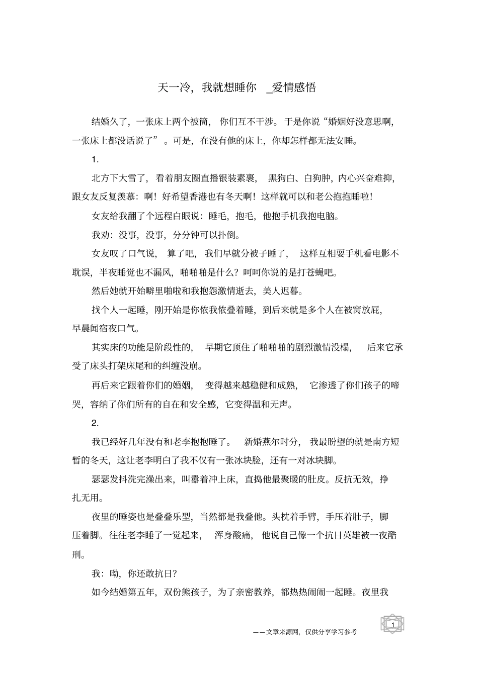 天一冷,我就想睡你-爱情感悟_第1页