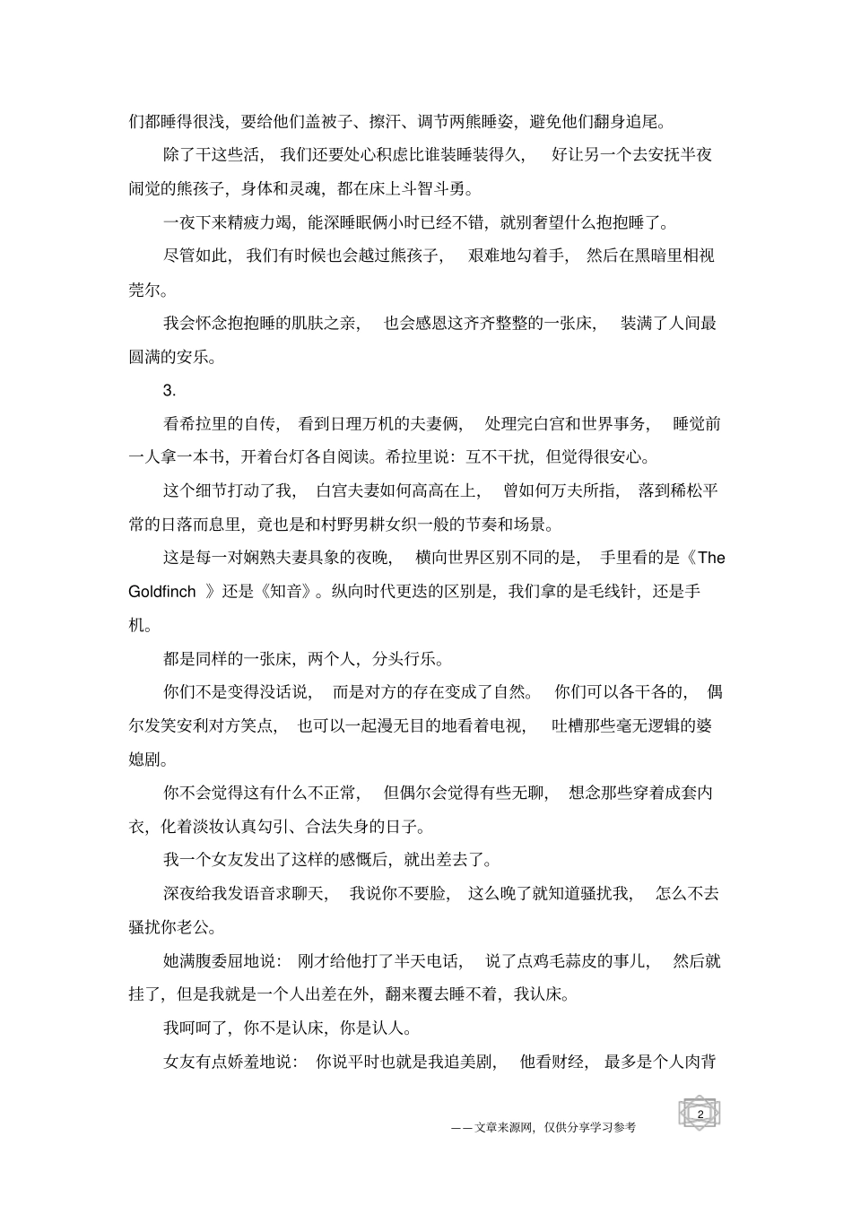 天一冷,我就想睡你-爱情感悟_第2页