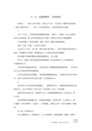 天一冷,我就想睡你-爱情感悟