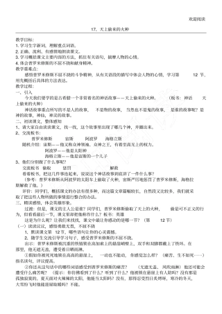 天上偷来的火种教学教学导案