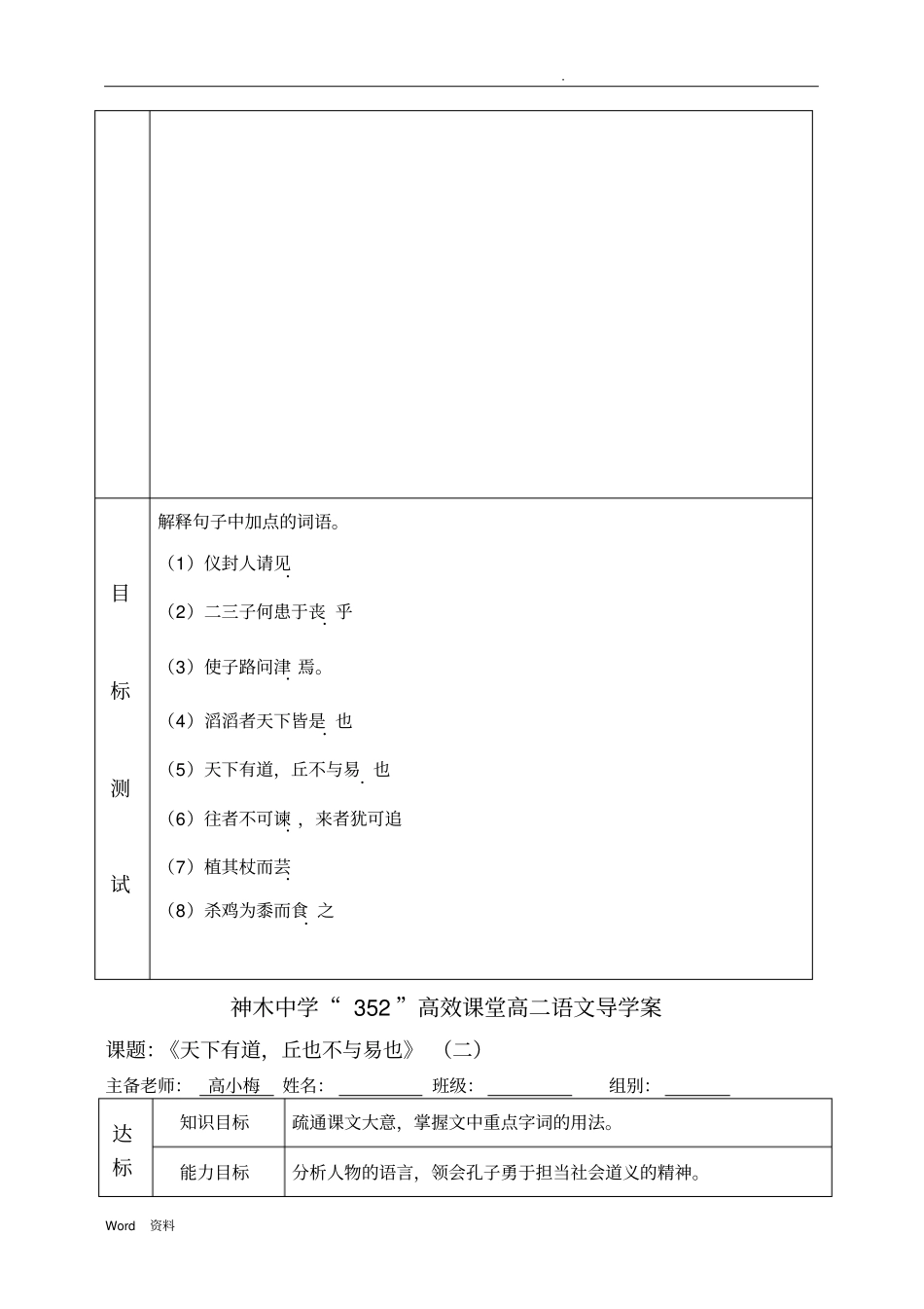 天下有道,丘不与易也含答案_第3页