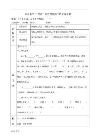 天下有道,丘不与易也含答案