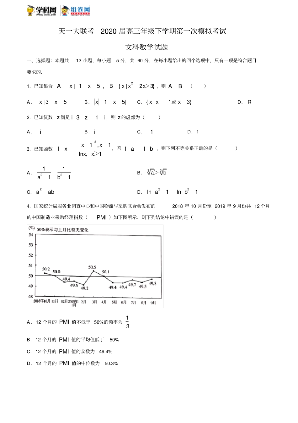 天一大联考2020届高三年级下学期第一次模拟考试文科数学试题_第1页