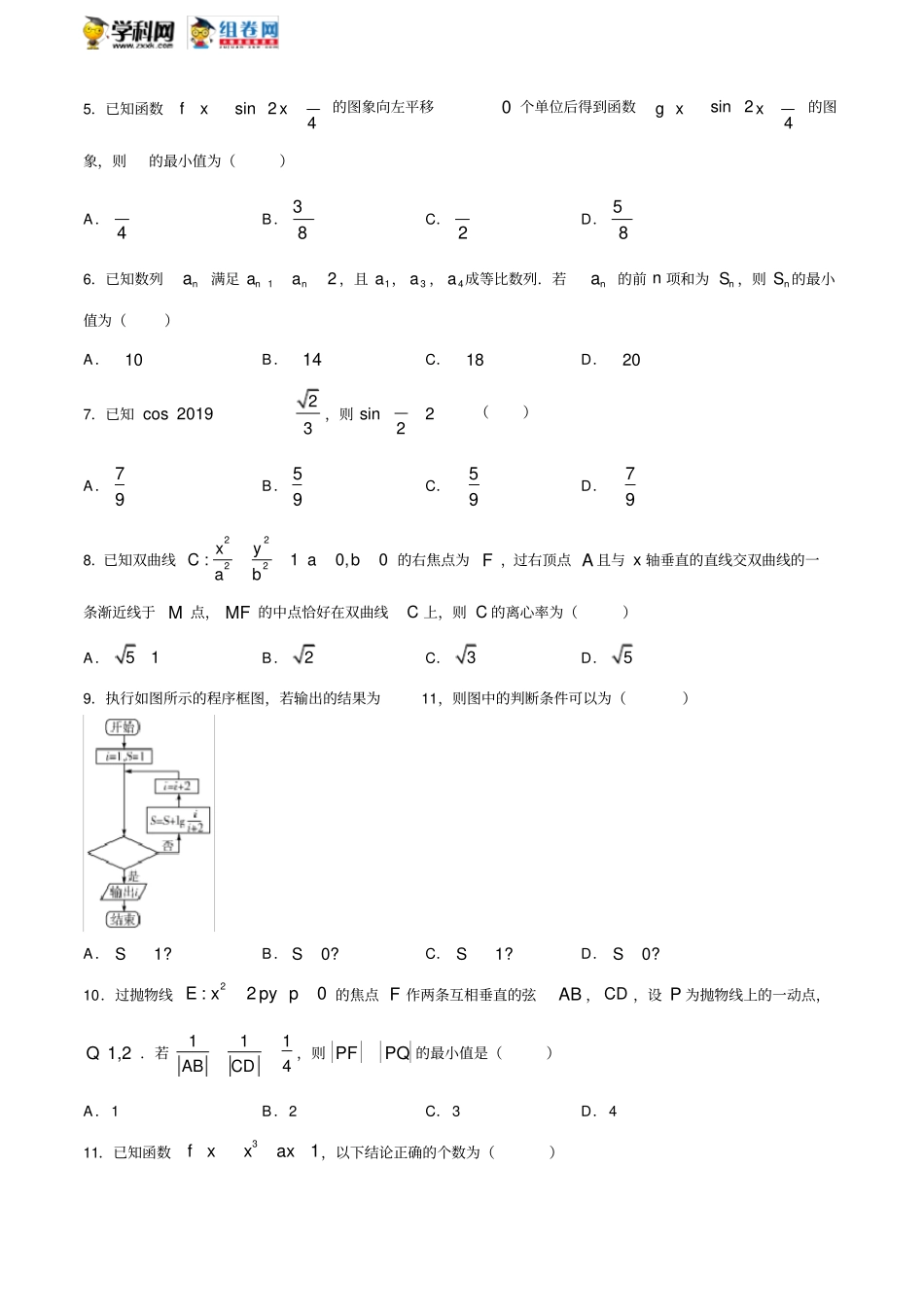 天一大联考2020届高三年级下学期第一次模拟考试文科数学试题_第2页