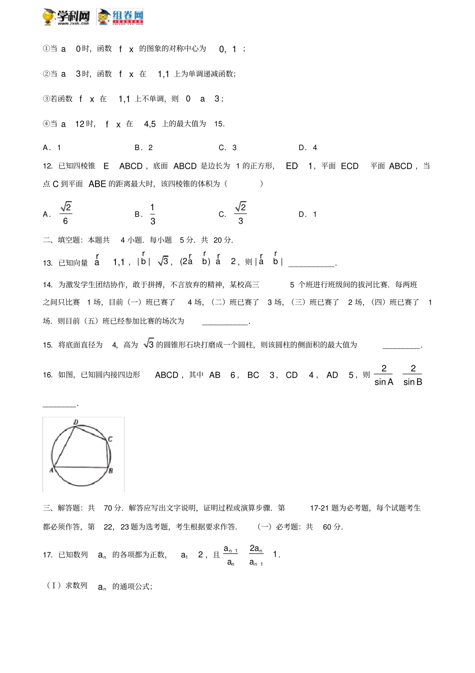 天一大联考2020届高三年级下学期第一次模拟考试文科数学试题_第3页