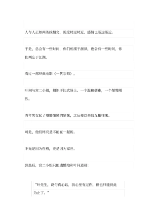 天下没有不散的宴席深度好文