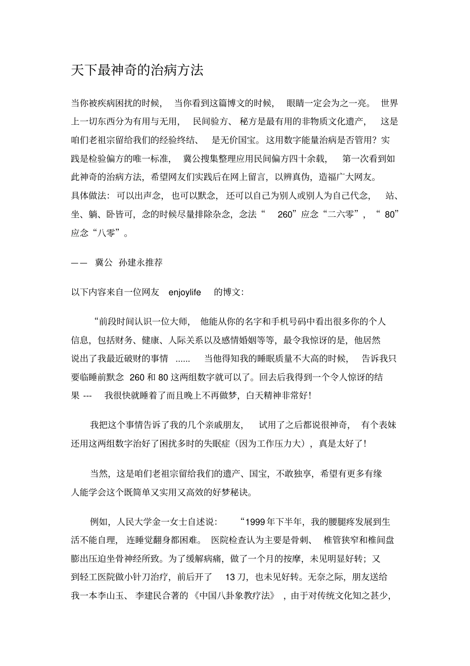 天下最神奇治病方法培训_第1页